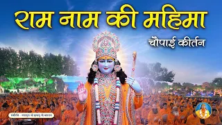  ramayan chaupai devotional ram bhajan song shri ram jai ram jagadguru kripalu ji bhajan
