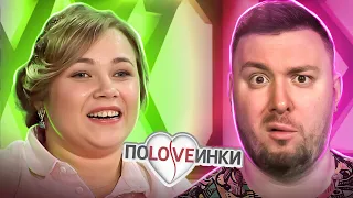 Половинки ► Вийшла заміж на проекті ?