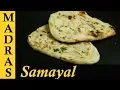 Download Lagu Naan Recipe in Tamil | How to make Naan at home | Indian Flat Bread Recipe |  Tawa Naan Recipe
