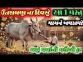 Lagu મકર સંક્રાંતિએ ગાય ને ખવડાવી આ 1 વસ્તુ, ધન અને સમૃદ્ધિ માટે અચૂક ઉપાય 🙏