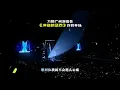 刀郎广州演唱会《冲动的惩罚》炸裂开场！｜ 冲动的惩罚  ｜chong dong de cheng fa ｜dao lang concert｜dao lang songs｜dao lang