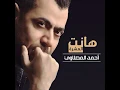 هانت العشرة - أحمد المصلاوي