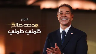 مدحت صالح   كلمني طمني   مهرجان الموسيقى العربية      دندنها