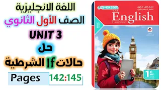 حل كتاب المعاصر انجليزي للصف الاول الثانوي 2026 حل جرامر يونت 3 الدرس التالت Unit 3 