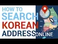 LEARN HOW TO SEARCH YOUR KOREAN ADDRESS ONLINE
