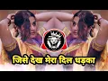 Download Lagu Jise Dekh Mera Dil Dhadaka [VIRAL] | Dj Flare Pune | Dj Song | Tapori Mix