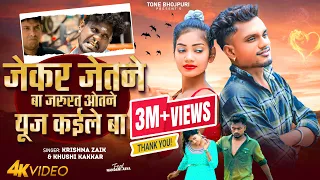  video krishna zaik khushi kakkar bhojpuri sad song