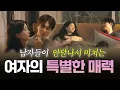 Download Lagu 남자들이 원하는 특별한 여자