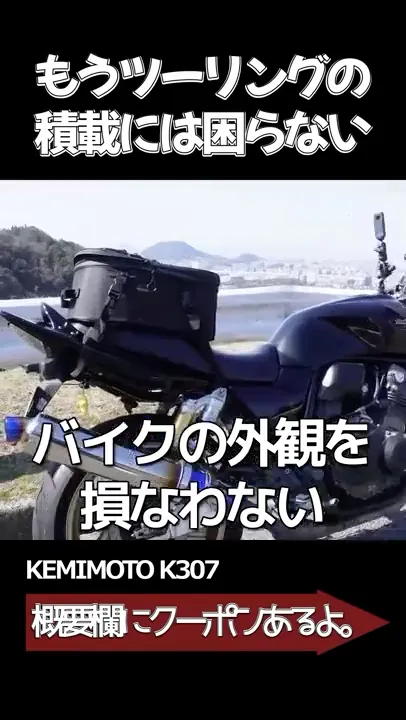 日帰りツーリングに最強のアイテムを手に入れた。KEMIMOTO シートバッグ KM706 #KEMIMOTO #シートバッグ #モトブログ