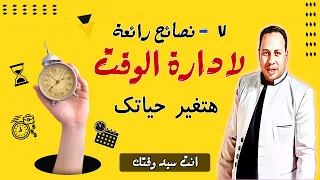 نصائح اداره الوقت 7 إدارة الوقت المثالية إدارة الوقت Shorts Shortvideo 