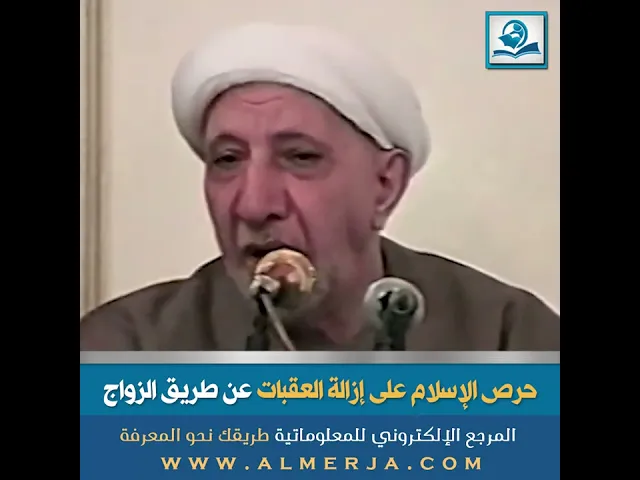 ⁣الشيخ احمد الوائلي : حرص الإسلام على إزالة العقبات عن طريق الزواج