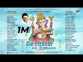 Download Lagu ಶ್ರೀಗಣೇಶ ಭಕ್ತಿ ಪುಷ್ಪಾಂಜಲಿ (ಜನಪ್ರಿಯ ಭಕ್ತಿಗೀತೆಗಳ ಸಂಗ್ರಹ) || Lord Ganesha Popular Devotional Songs