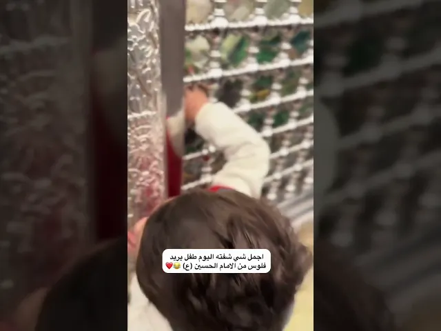 ⁣يمه فدوه اروحلك 😇❤️