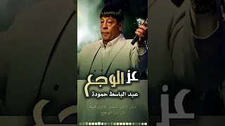 عبد الباسط حمودة دندنها