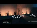 Download Lagu زينة - اسمع كلامي | Cover by Zena - Esma3 kalami