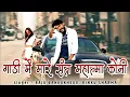 Lagu गाड़ी में मारे संत महात्मा कोनी | Raju Banka Kheda Rinku Sharma New Song | Rajasthani Gangster Song