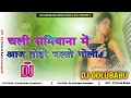 Lagu chali samiyana me aaj tohare chalte goli dj golu babu Azamgarh dj remix song dj malai music dj ARJ