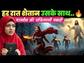 Download Lagu हर रात शैतान उसके पास आता था। अल्लाह या देवता नहीं येशु ने बचाया।True conversion story। Testimony।
