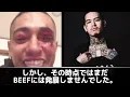 [BADHOP VS Nametatsuma] Japan's biggest fight, and is BEEF over?... A summary of all the events