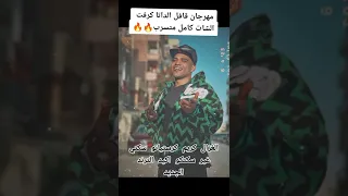 كريم كرستيانو لوحدي في طريق مهرجان قافل الداتا وكارف الشات     دندنها