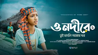  o nodire 2 bangla gojol 2025 islamic song tune hut