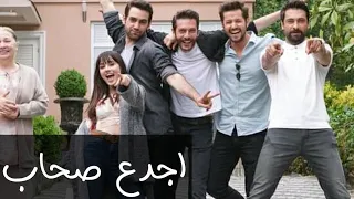 اجدع صحاب زينب و علي خان و جانير و امير و هاكان التفاح الحرام  اجدع صحاب زينب و علي خان و جانير و امير و هاكان التفاح الحرام