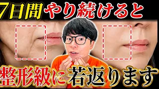 【口元が整形級に若返る✨】マリオネットラインがみるみる消える！最強の姿勢矯正エクササイズ！