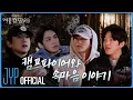 Lagu [DAY6의 겨울캠핑 🏕️] EP.4 \