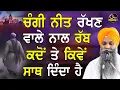 Download Lagu Changi Neet Rakhan Vale Nal Rabb Kive Sath Dinda Bhai Sarbjit Singh Ludhiana Wale | New Katha