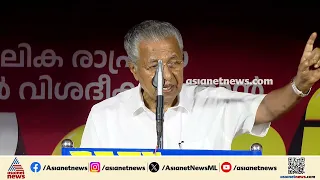 'എന്തിന് നിങ്ങൾ മാറി ചിന്തിച്ചു? ആരെയാണ് വിശ്വസിച്ചത്? നിങ്ങൾ ചെയ്ത തെറ്റ് നിങ്ങൾ തിരുത്തണം' | CPM