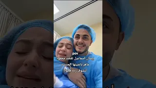 استخدم الصوت لازم تصير ترند بكل مكان بيسان اسماعيل مثل الاميره اغنيتها الجديده اكسبلور جديدي تر  استخدم الصوت لازم تصير ترند بكل مكان بيسان اسماعيل مثل الاميره اغنيتها الجديده اكسبلور جديدي تر