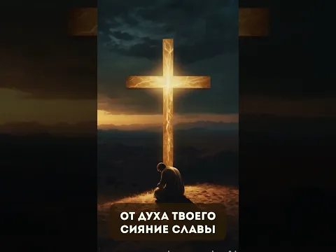 песня У престола Славы #worship #песнипоклонения #христианскоепрославление #поклонение