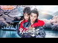 Download Lagu 【全集FULL】《陛下皇后又动手了》| ENG SUB | 李是侥\u0026石雪婧#薄荷听书 #cdrama #latest  #热门短剧 #都市 #重生 #逆袭 #现代 #甜宠