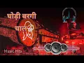 Download Lagu Ghodi bargi chaal full party song|deep base haryanvi song