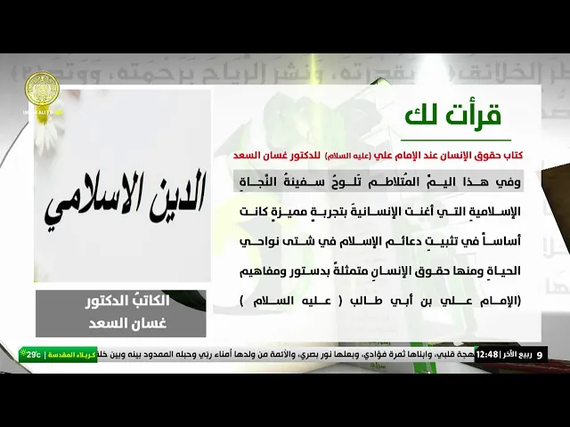 #فضائية_العتبة_العلوية_المقدسة #IMAM_ALI_TV