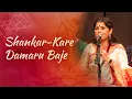 Download Lagu Shankar-Kare Damaru Baje | Kaushiki Chakraborty \u0026 Sandeep Narayan-Live in Concert with #soundsofisha