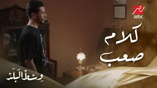 وسط البلد   الحلقة       تعمل إيه لما يوصل بابنك الحال إنه يبقى حرامي وإنت تبقى تاجر آثار دندنها