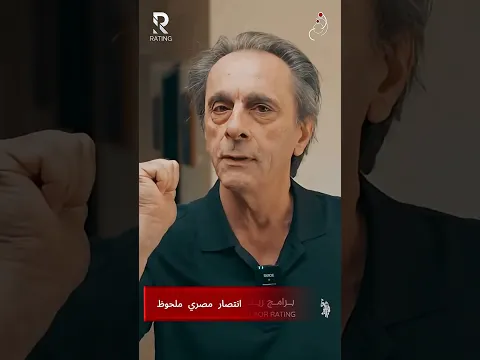 انتصار مصري ملحوظ