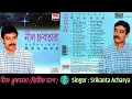 Lagu Srikanta Acharya / শ্রীকান্ত আচার্য /  নীল ধ্রুবতারা(দ্বিতীয় ভাগ) / Bengali Album / Original CD Rip