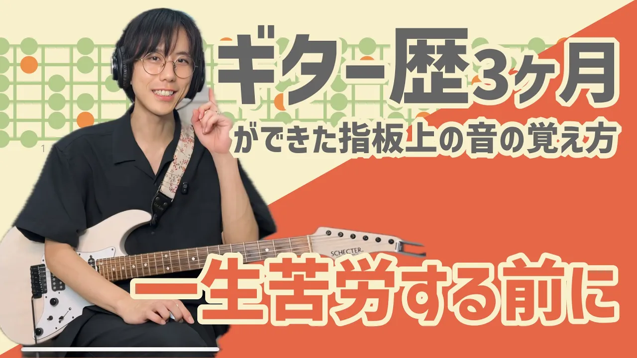 ギターの指板上にある音名の覚え方｜ポイントは"度数"で位置関係を覚えること