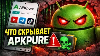 What APKPure Is Hiding The Light and Dark Side