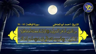 تلاوة نادرة أجمل ما قرأ الشيخ أحمد أبو المعاطي ما تيسر من سورة الواقعة و الحاقة HD 