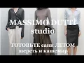 MASSIMO DUTTI❗️/БЕГИТЕ за ПОКУПКАМИ на осень/зиму СО %%/ /распаковка - РЕКОМЕНДУЮ