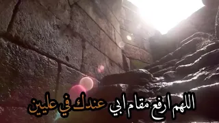 اللهم ارحم ابي دندنها