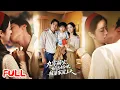 Download Lagu 🔥MULTISUB《九零萌宝好运妈咪被婆家宠上天》误以为孩子爹牺牲后独自养娃五年，秦老爷子撞见小奶娃，拽着娃就往集团冲！💥 #邵之鹏 #王婧琦 #爆款短剧 #drama #小爱推文 #恋爱 #甜宠