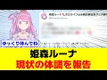 Download Lagu 姫森ルーナ 現状の体調を報告 #Vのニュース