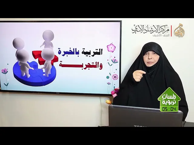 ⁣حفظ الأمانة 2 | برنامج  لمسات تربوية | للباحثة مياسة شبع