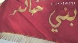 شيلة حنا بني خالد فخر اداء محمد الخالدي 