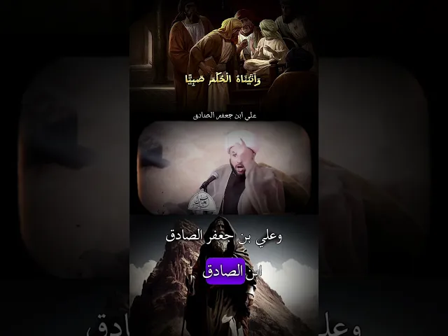 ⁣الشيخ زمان الحسناوي | علي ابن جعفر الصادق .