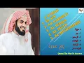 Lagu Surah Yaseen | Rehman | Waqia | Mulk | Muzammil | Raad Mohammad al Kurdi | پنج سورة | Al-Quran
